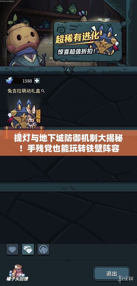 提燈與地下城防御機制大揭秘！手殘黨也能玩轉鐵壁陣容