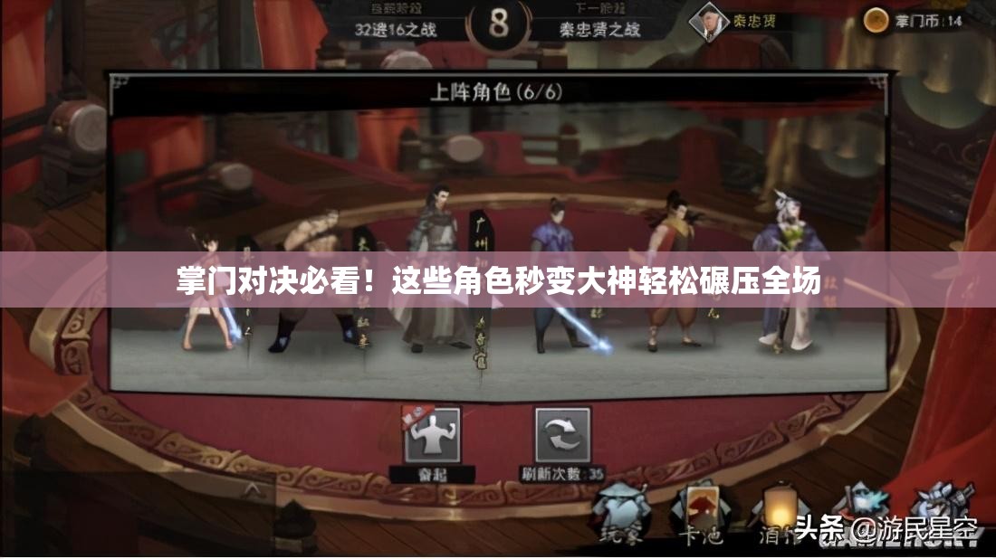 掌門對決必看！這些角色秒變大神輕松碾壓全場